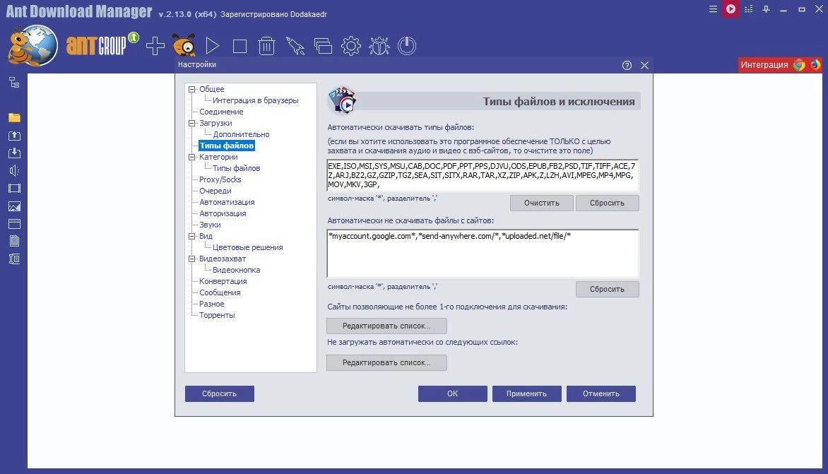Как пользоваться Ant Download Manager Pro 2.14.1 Build 88711 / Build 88710 RePack by Dodakaedr