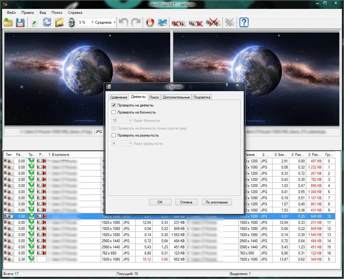 Как пользоваться AntiDupl.NET 2.3.10 Portable
