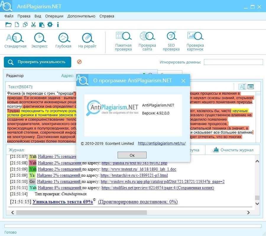 Как пользоваться AntiPlagiarism.NET 4.142.0.0