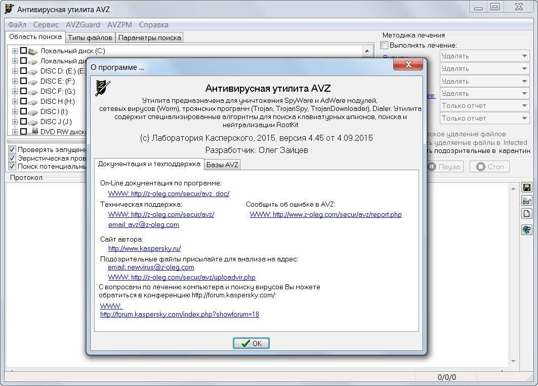Как пользоваться Антивирусная утилита AVZ 4.45