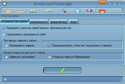 Как пользоваться Anvide Lock Folder 3.17