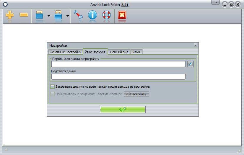 Как пользоваться Anvide Lock Folder 3.21