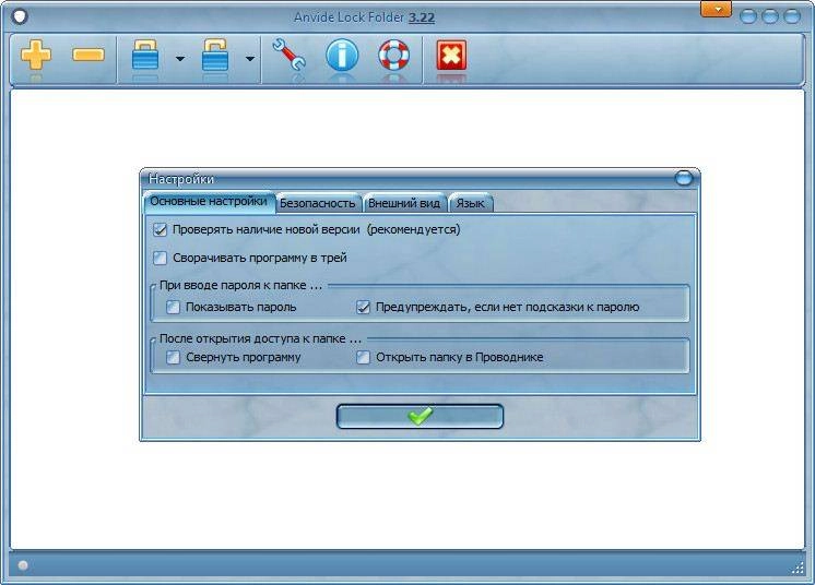 Как пользоваться Anvide Lock Folder 3.22