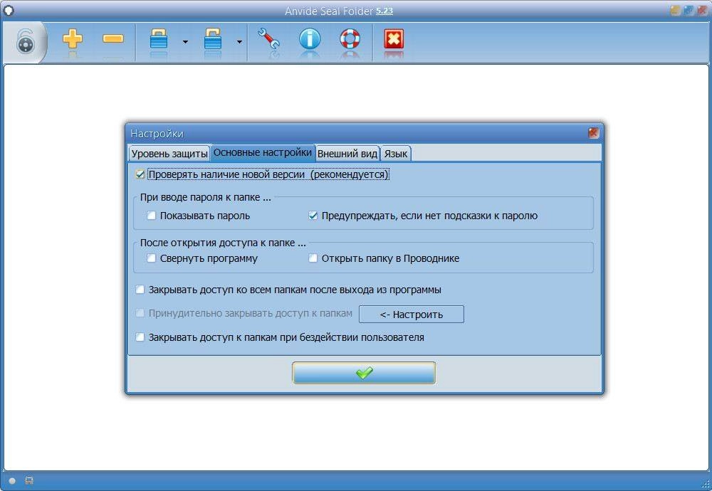 Как пользоваться Anvide Seal Folder 5.23 Final + Portable