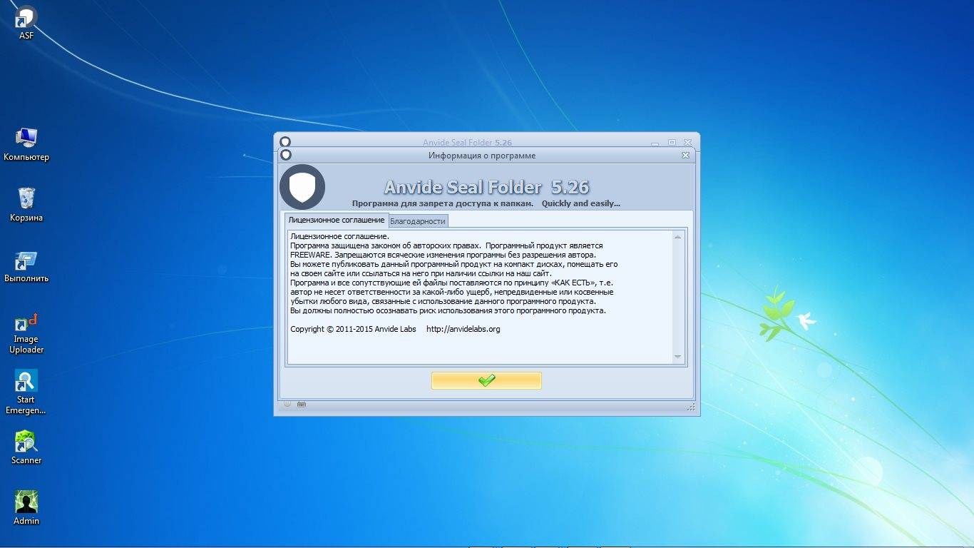 Как пользоваться Anvide Seal Folder 5.26 + Portable + Skins Pack