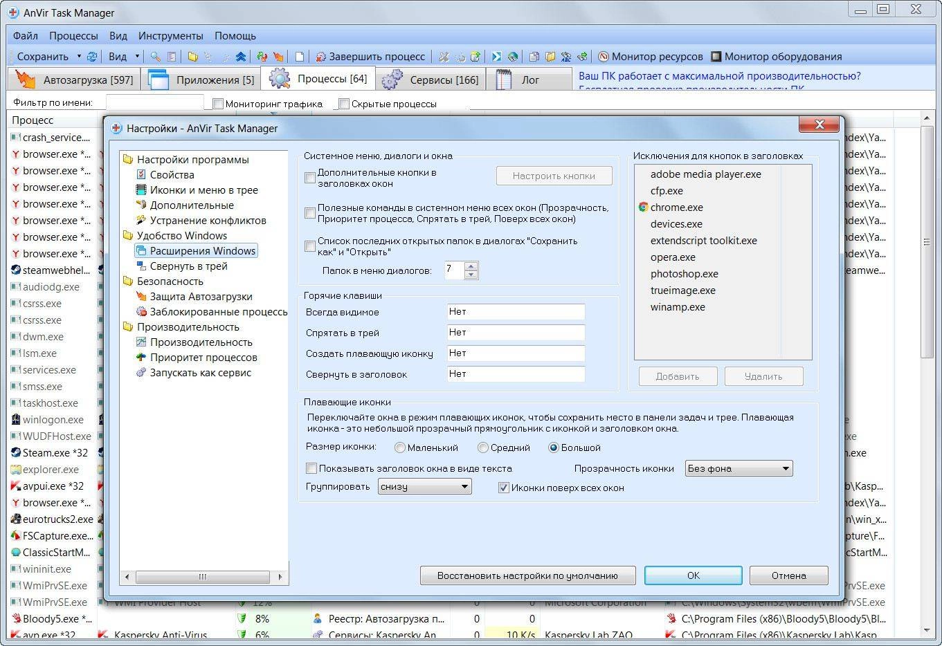 Как пользоваться Anvir Task Manager 8.0.0 Final + Portable