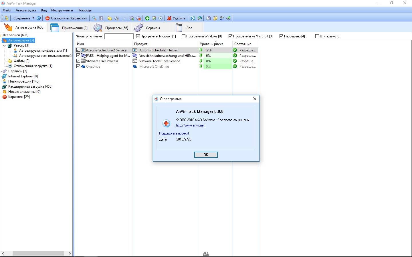 Как пользоваться Anvir Task Manager 8.0.0 Final RePack by KpoJIuK