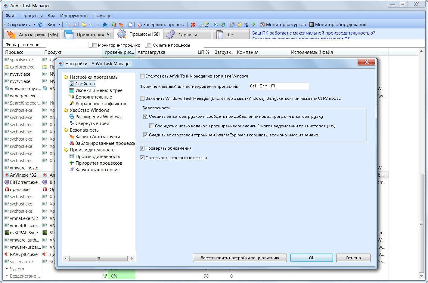 Как пользоваться Anvir Task Manager 8.0.3 Final + Portable
