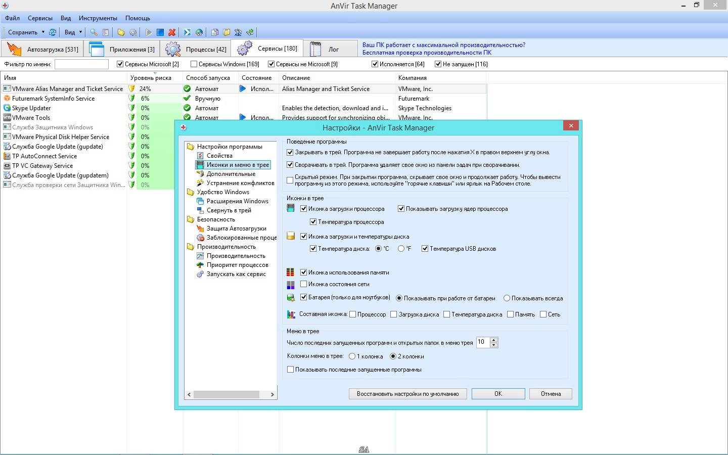 Как пользоваться Anvir Task Manager 8.1.2 DC 18.06.2016 Final + Portable