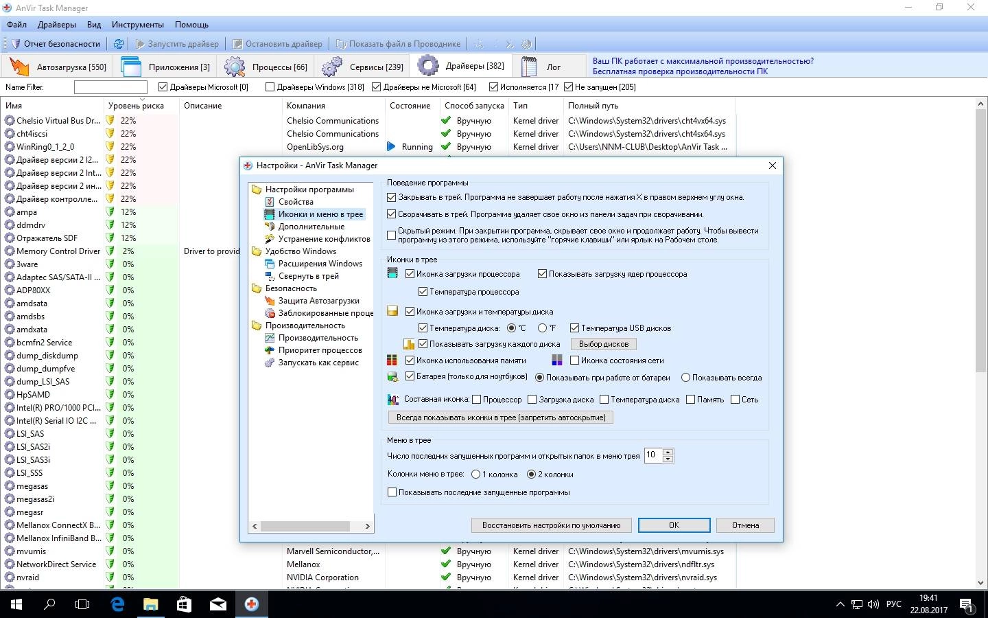 Как пользоваться Anvir Task Manager 9.0.0 Final + Portable