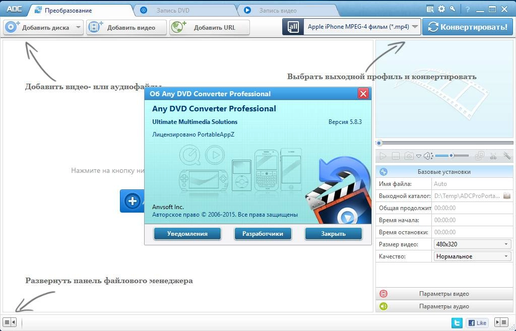 Как пользоваться Any DVD Converter Professional 5.8.3 Portable by PortableAppZ
