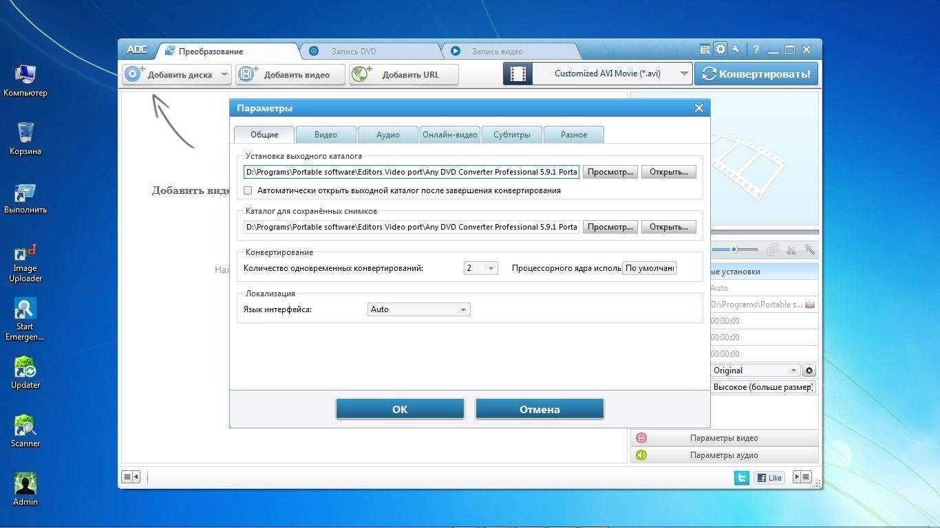 Как пользоваться Any DVD Converter Professional 5.9.1 Portable by PortableAppZ