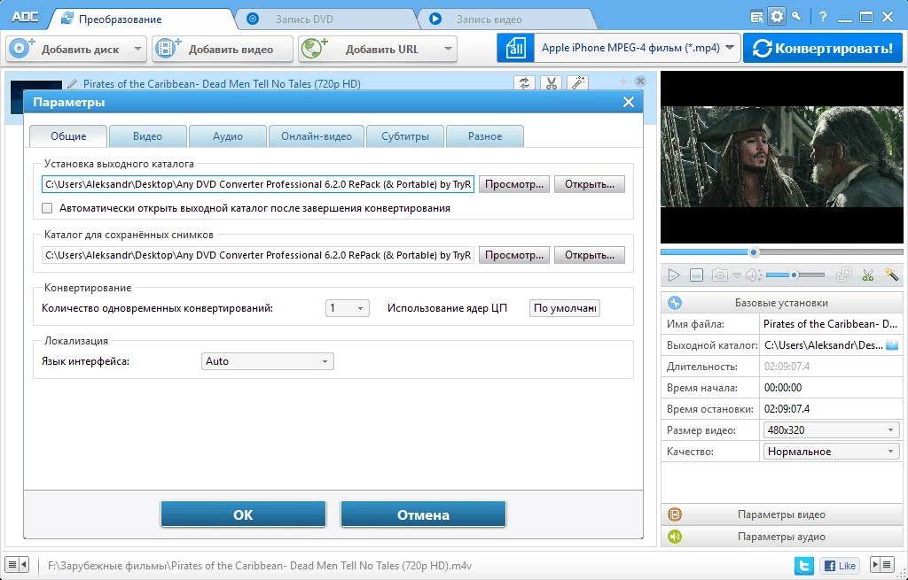 Как пользоваться Any DVD Converter Professional 6.3.5 RePack by TryRooM