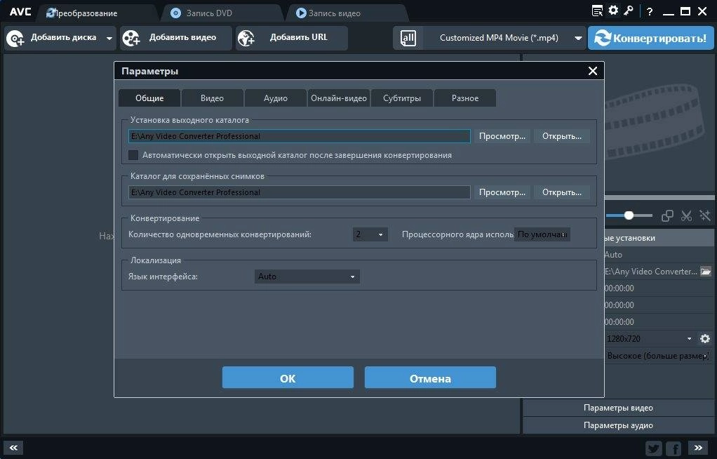 Как пользоваться Any Video Converter Professional 5.9.3 Portable by PortableAppZ