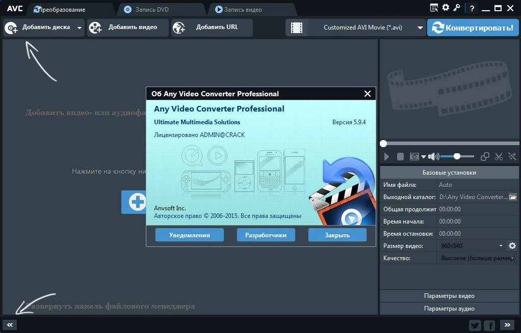 Как пользоваться Any Video Converter Professional 6.2.0 RePack by ZVSRus