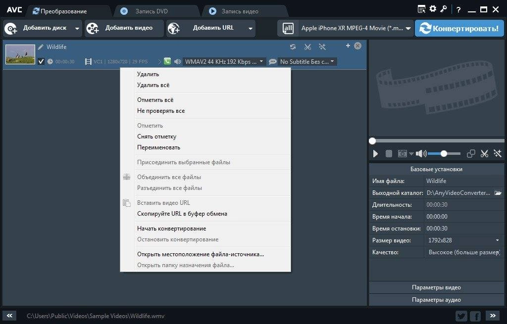 Как пользоваться Any Video Converter Professional 7.0.3 RePack & Portable by 9649