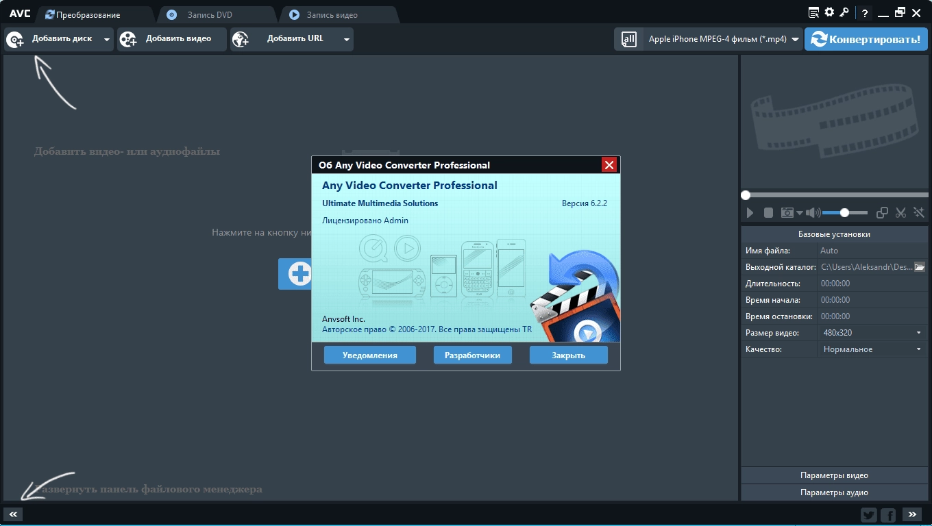 Как пользоваться Any Video Converter Professional 7.1.7 RePack by TryRooM