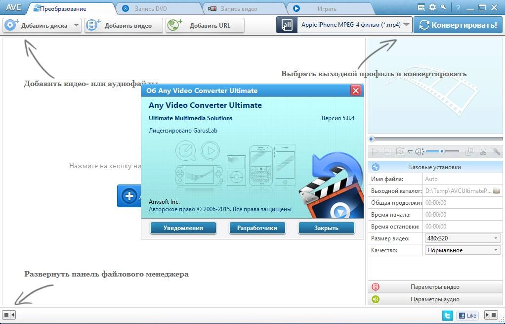 Как пользоваться Any Video Converter Ultimate 5.8.4 Portable by PortableAppZ