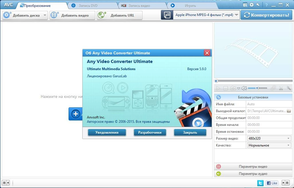 Как пользоваться Any Video Converter Ultimate 5.9.0 Portable by PortableAppZ