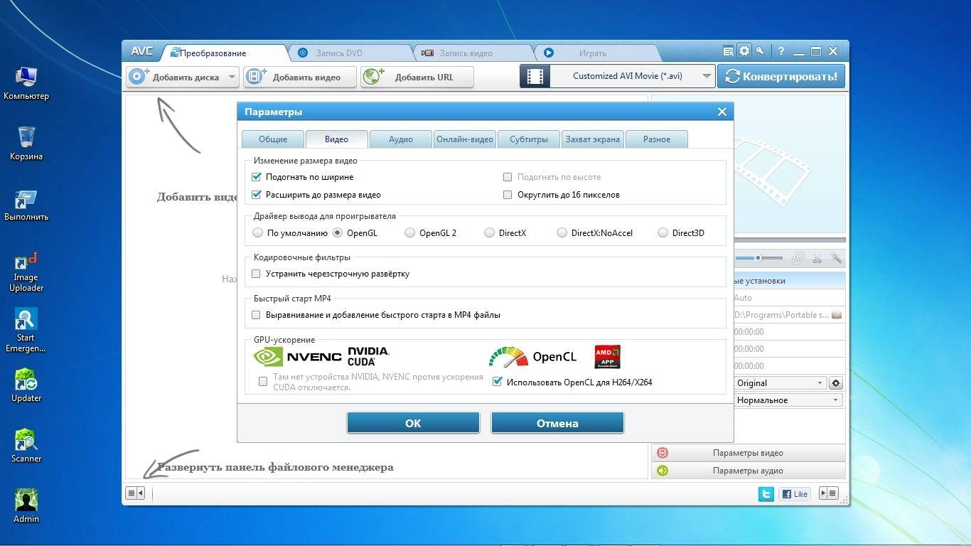 Как пользоваться Any Video Converter Ultimate 5.9.1 Portable by PortableAppZ