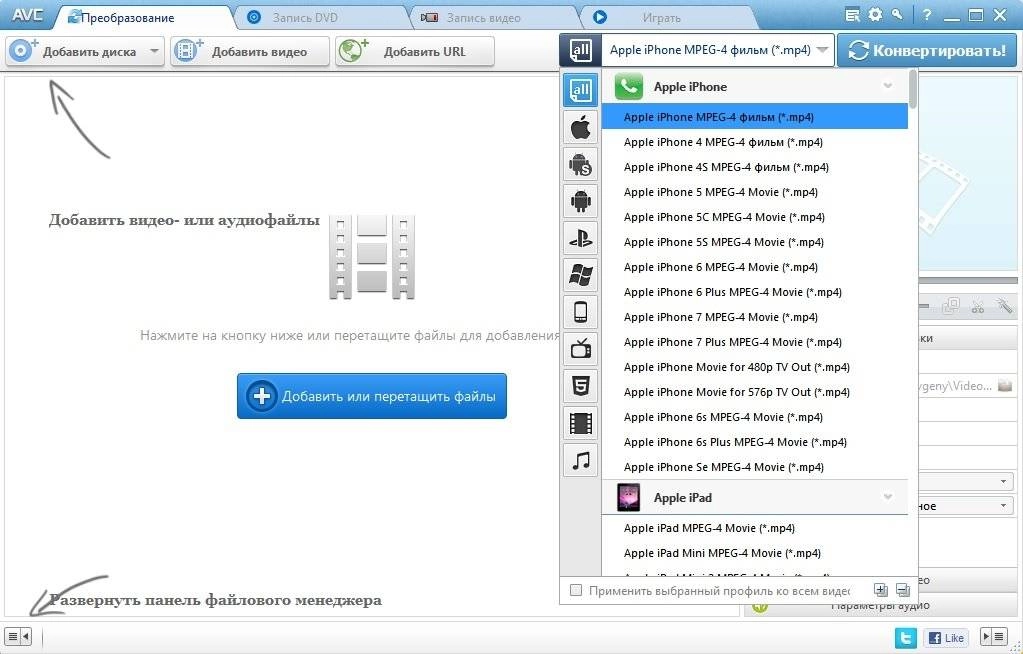 Как пользоваться Any Video Converter Ultimate 6.2.1
