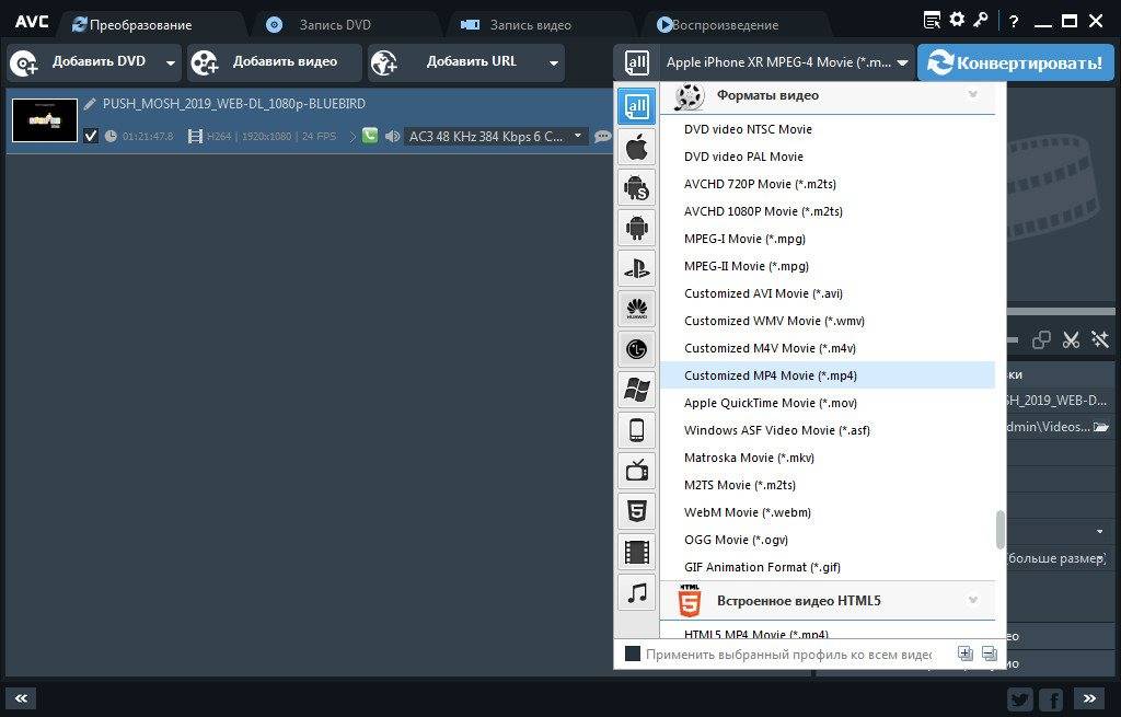 Как пользоваться Any Video Converter Ultimate 7.0.2