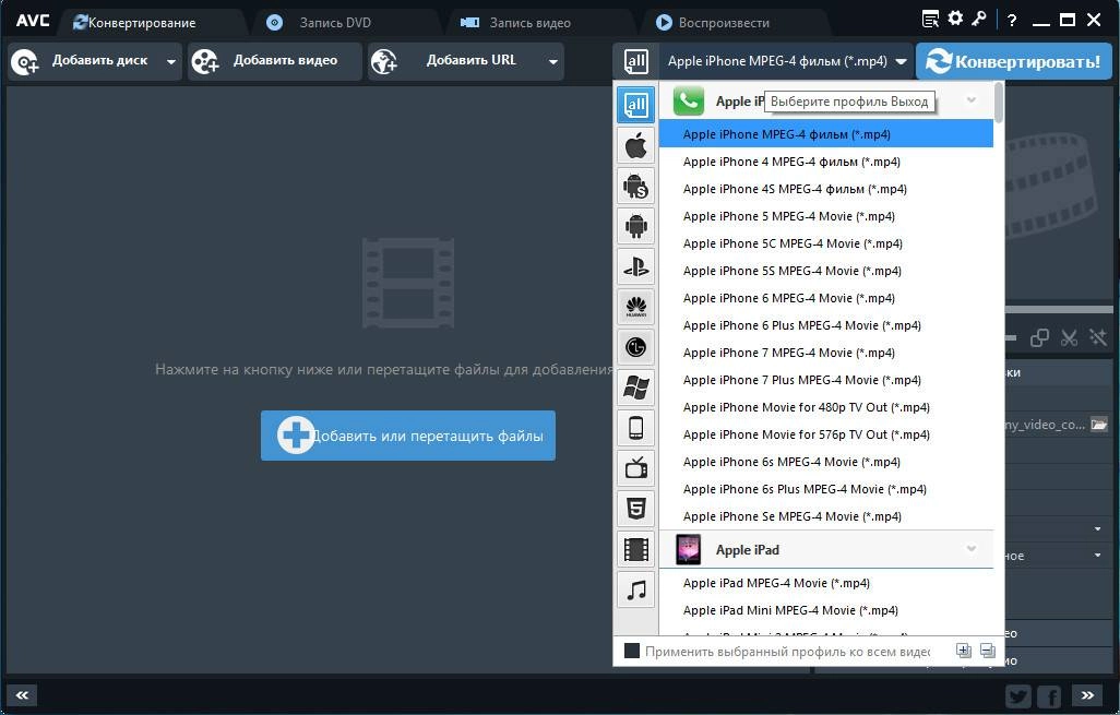 Как пользоваться Any Video Converter Ultimate 7.1.8 RePack by elchupacabra
