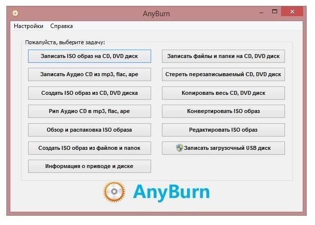 Как пользоваться AnyBurn 3.5 RePack by Trovel