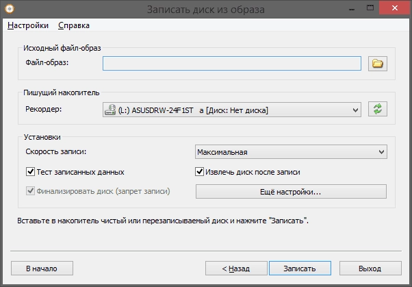 Как пользоваться AnyBurn 4.9 RePack by elchupacabra