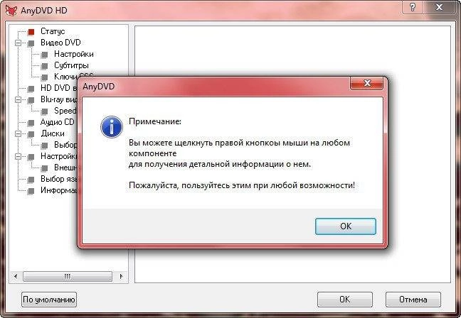 Как пользоваться AnyDVD & AnyDVD HD 7.6.2.0 Final