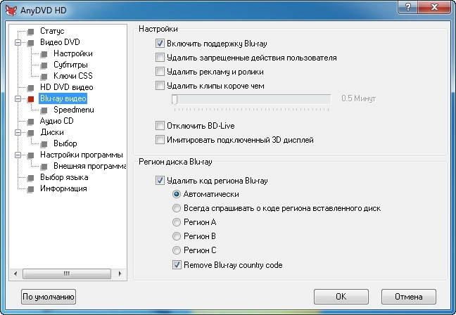 Как пользоваться AnyDVD & AnyDVD HD 7.6.3.0