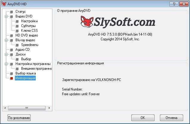 Как пользоваться AnyDVD HD 7.5.3.0