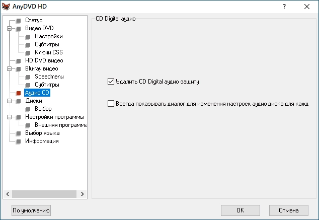Как пользоваться AnyDVD HD 8.1.3.0