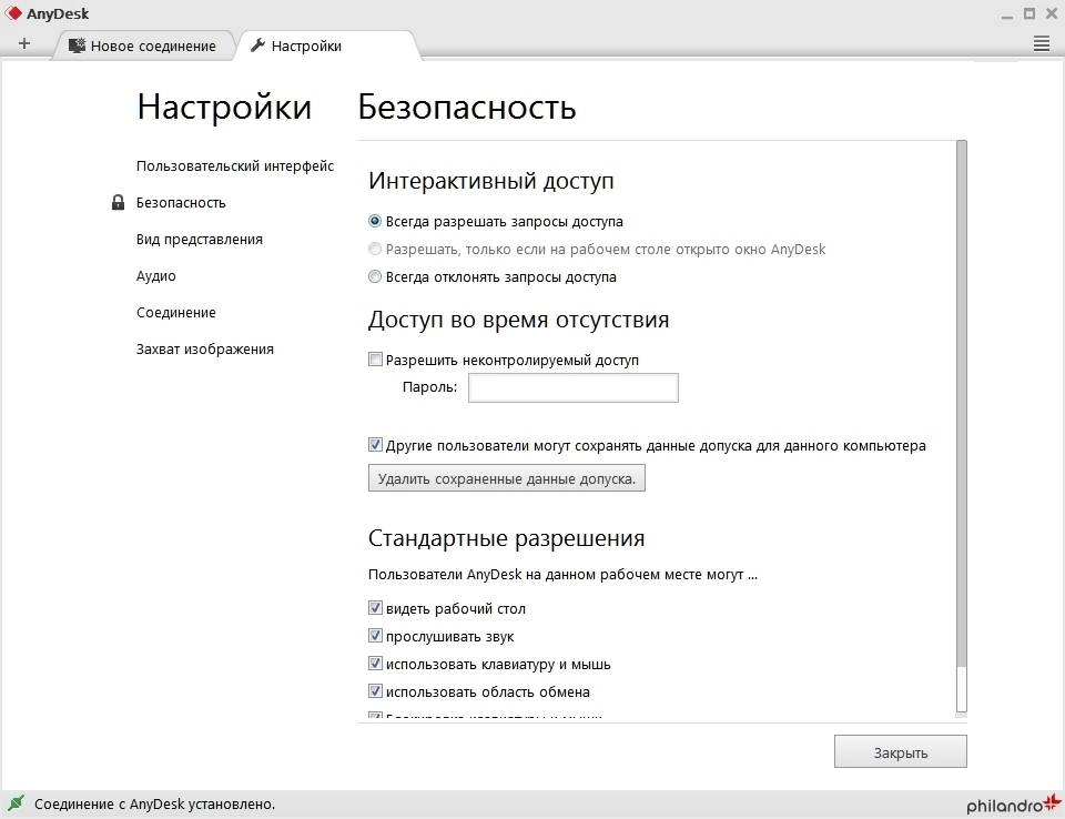Как пользоваться AnyDesk 2.1.2 + Portable