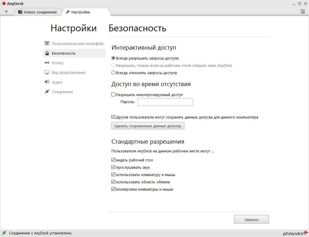 Как пользоваться AnyDesk 2.2.2 + Portable