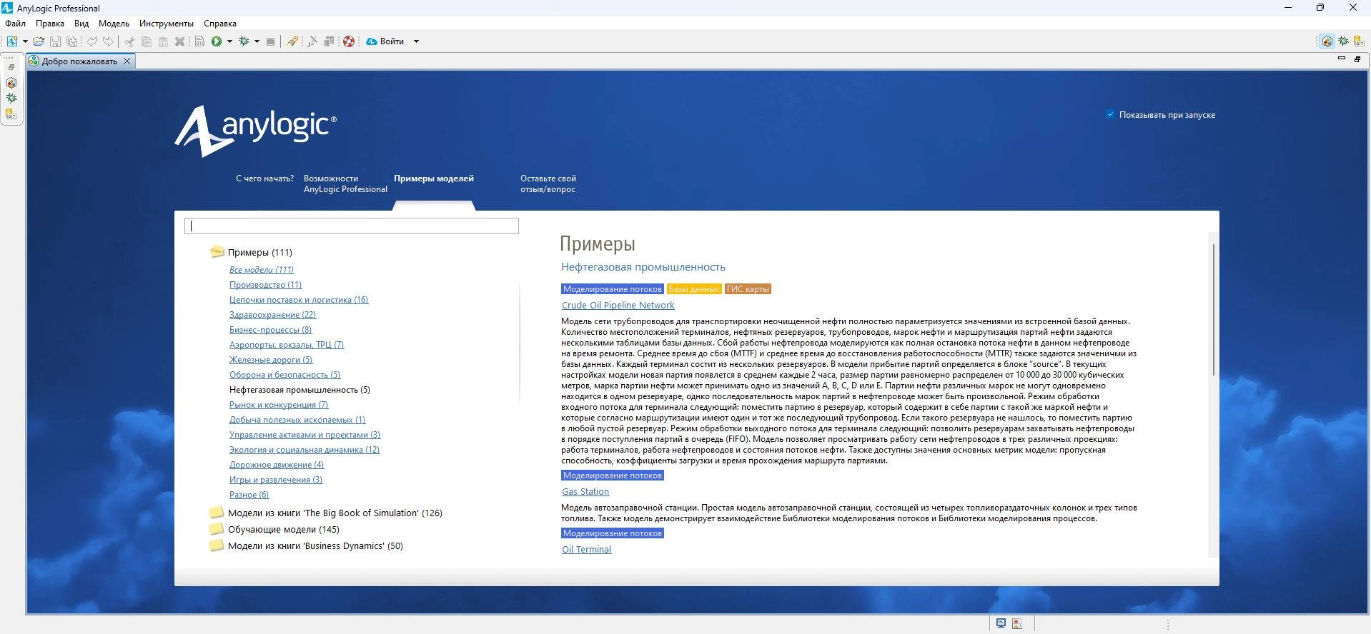 Как пользоваться AnyLogic Professional 8.9.1