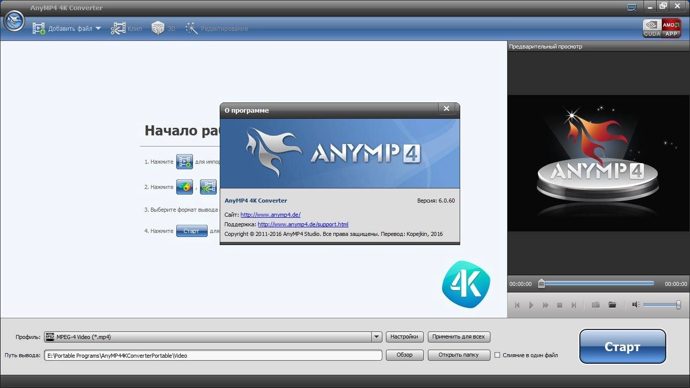 Как пользоваться AnyMP4 4K Converter 7.2.36 RePack by TryRooM