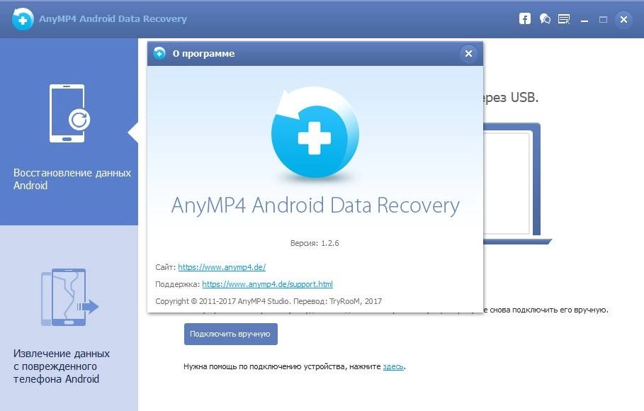 Как пользоваться AnyMP4 Android Data Recovery 1.2.6 RePack by вовава