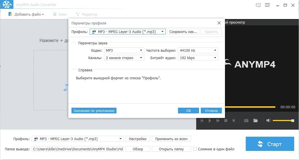Как пользоваться AnyMP4 Audio Converter 7.2.18 RePack by TryRooM