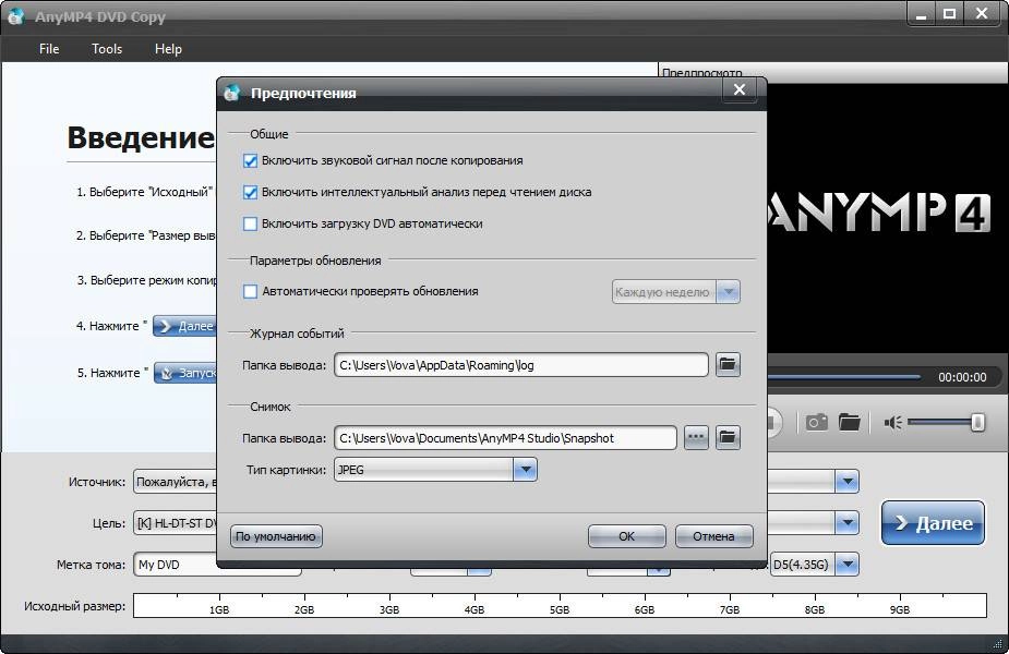 Как пользоваться AnyMP4 DVD Copy 3.1.28 RePack by вовава