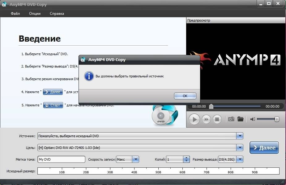 Как пользоваться AnyMP4 DVD Copy 3.1.56 RePack by TryRooM