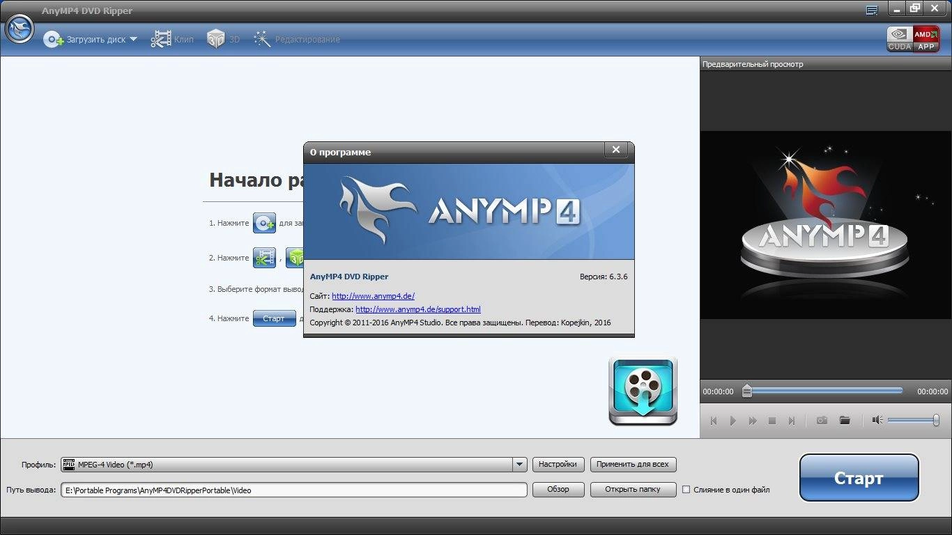 Как пользоваться AnyMP4 DVD Ripper 6.3.6 RePack by TryRooM