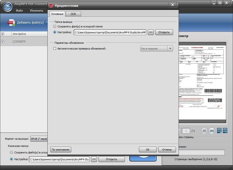 Как пользоваться AnyMP4 PDF Converter Ultimate 3.2.26 RePack by TryRooM