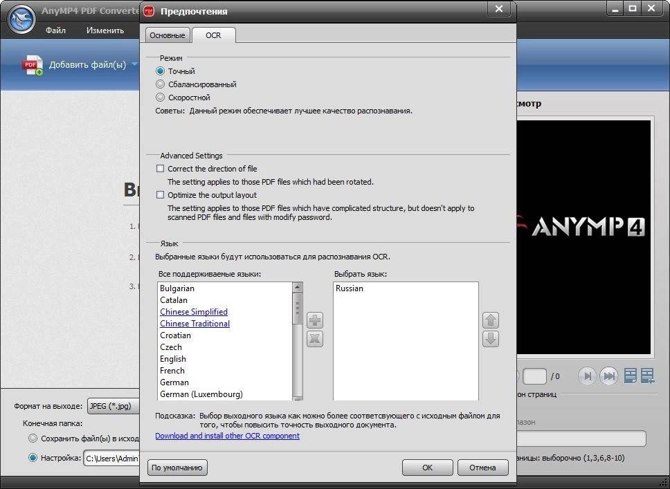 Как пользоваться AnyMP4 PDF Converter Ultimate 3.3.20 RePack by TryRooM