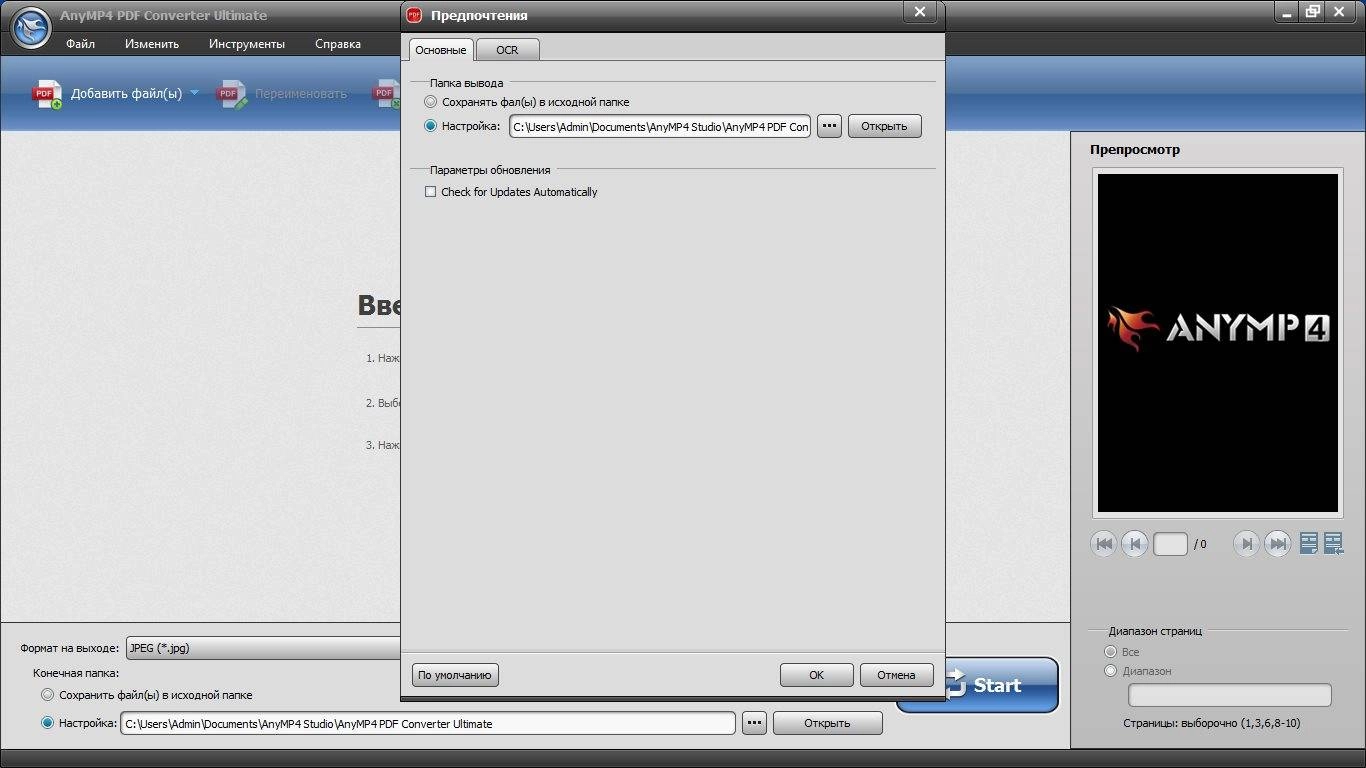 Как пользоваться AnyMP4 PDF Converter Ultimate 3.3.8 RePack by TryRooM