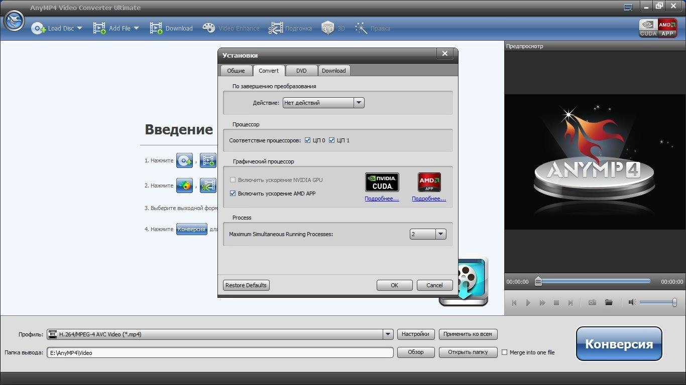 Как пользоваться AnyMP4 Video Converter Ultimate 7.0.26