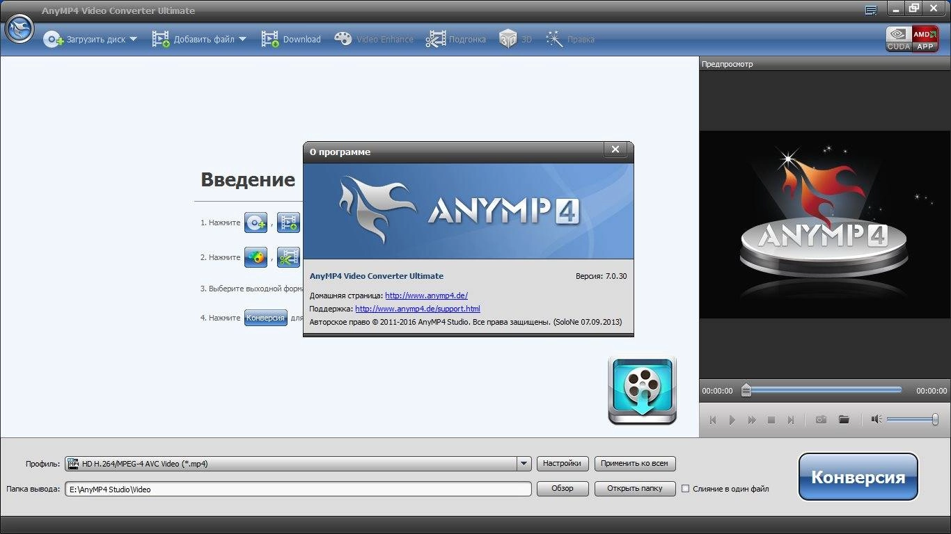 Как пользоваться AnyMP4 Video Converter Ultimate 7.0.30