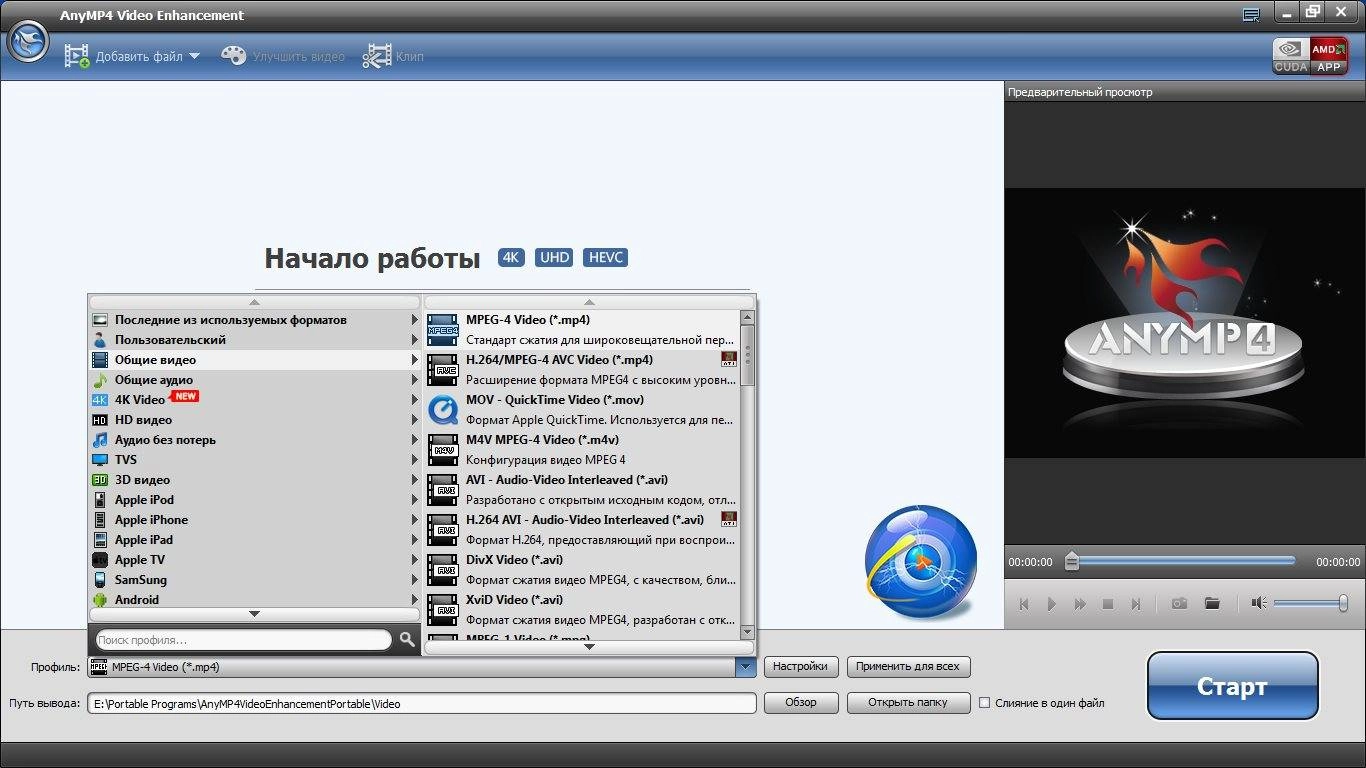 Как пользоваться AnyMP4 Video Enhancement 1.0.32 RePack by TryRooM