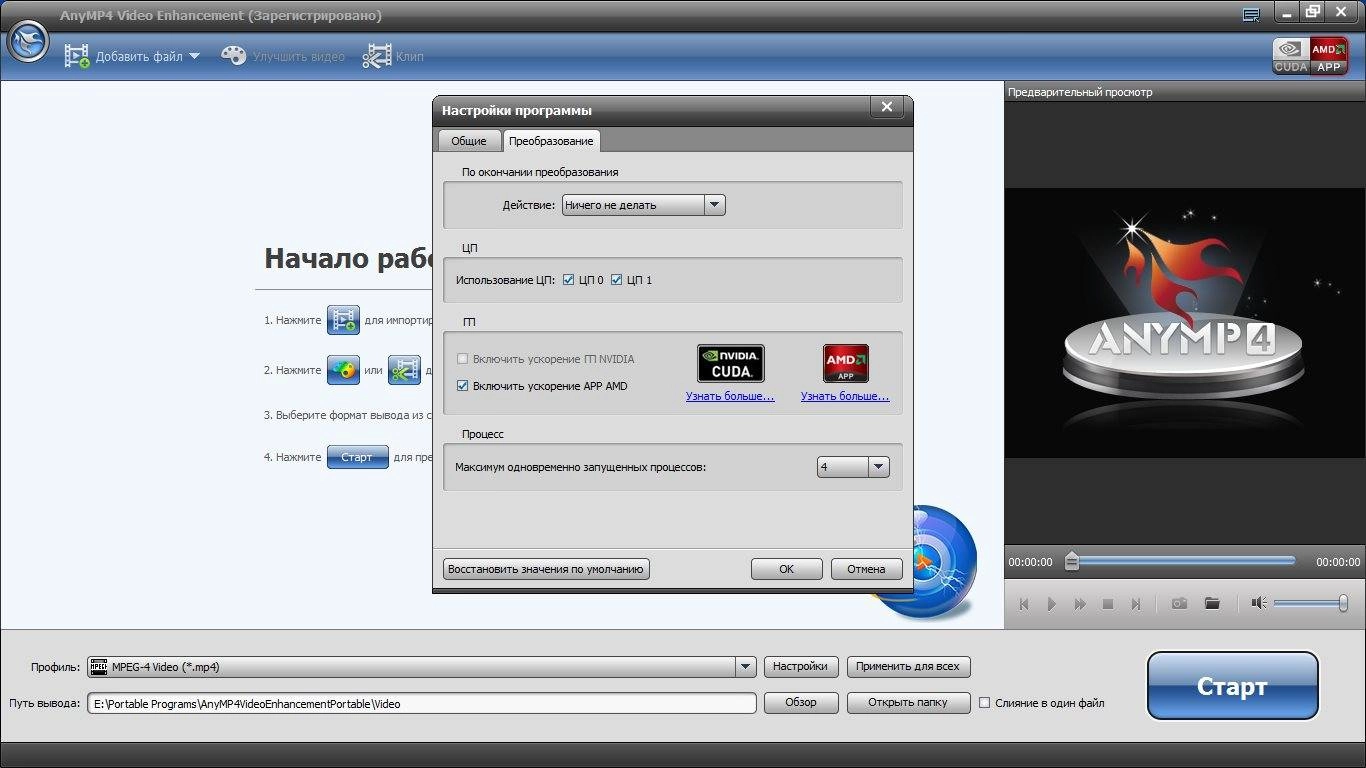 Как пользоваться AnyMP4 Video Enhancement 1.0.36 RePack by TryRooM