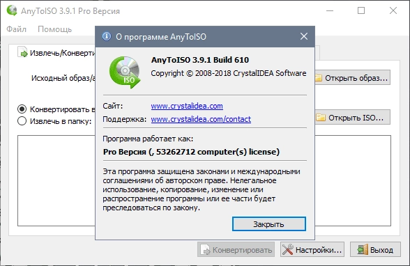 Как пользоваться AnyToISO Pro 3.9.5 Build 660 RePack by TryRooM